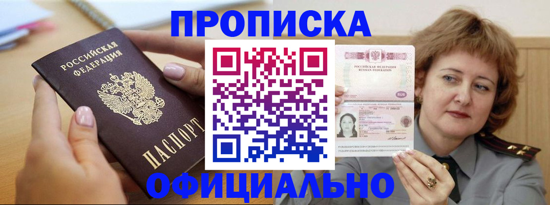 временная регистрация надежно в Знаменске