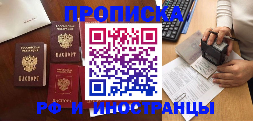 временная регистрация купить в Знаменске