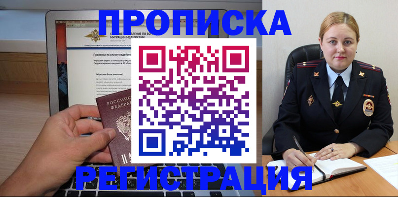 прописка ребенка в Знаменске